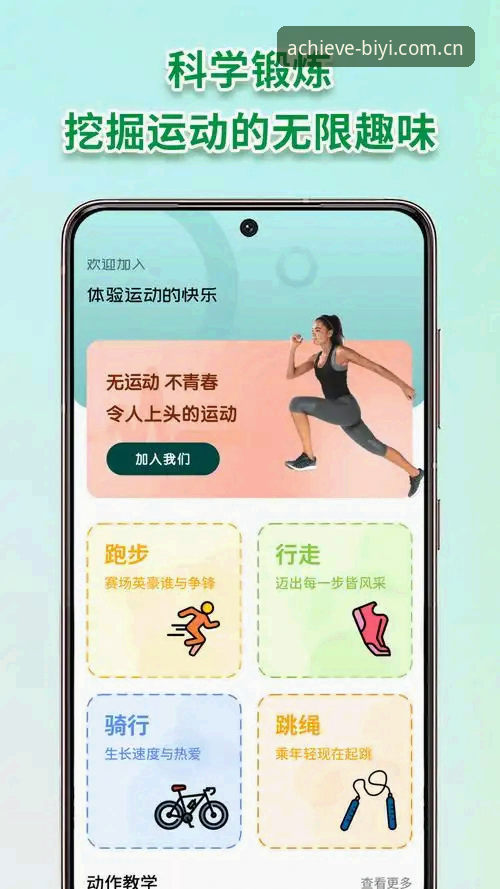 必一体育平台注册流程最新动态：新版3.0客户端重塑运动体验入口